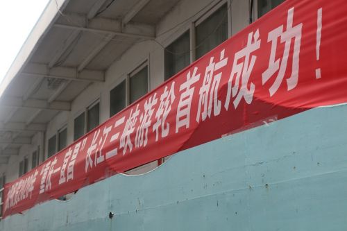 图9：“重庆——宜昌”长江三峡游轮首航成功   唐探峰摄
