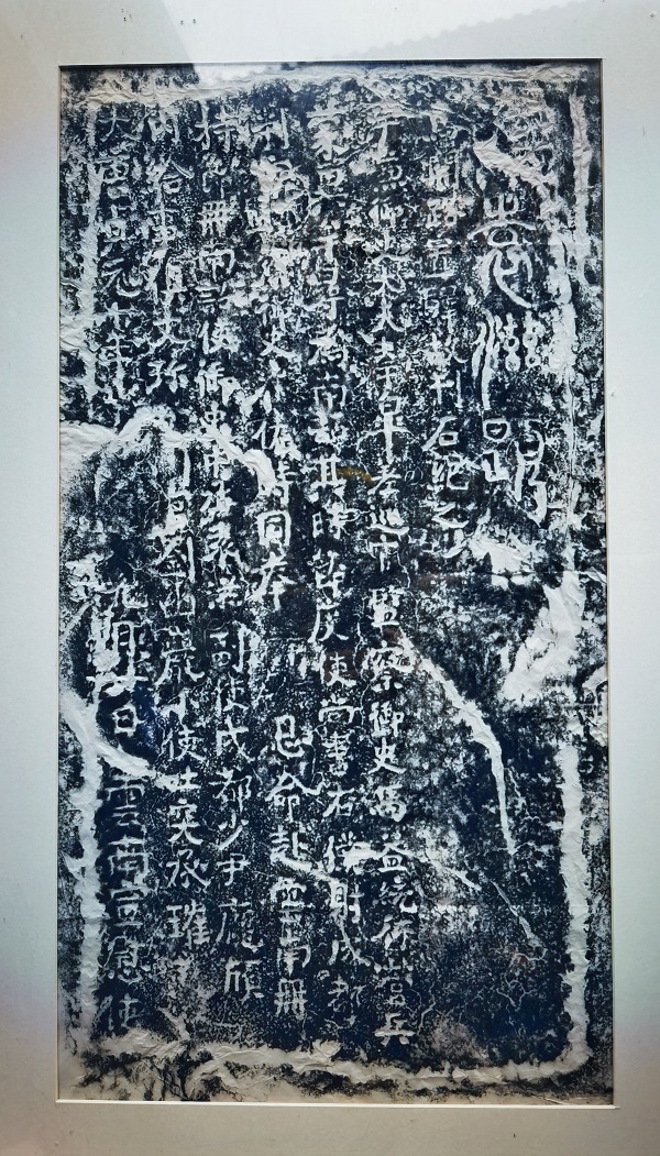 07唐袁滋题记摩崖石刻