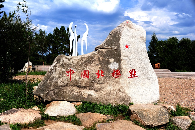 中国北极点石碑