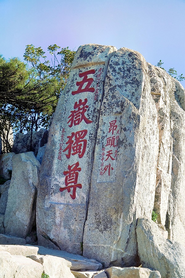 泰山五岳独尊石