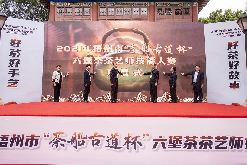 2021年11月19日，2021年梧州市“茶船古道杯”六堡茶茶艺师技能大赛开幕现场（何华文）