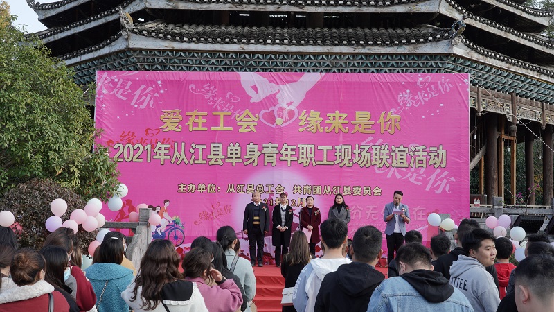 12月17日，2021年从江县“爱在工会，缘来是你”单身青年职工联谊活动在从江县鼓楼广场举行。 (1)