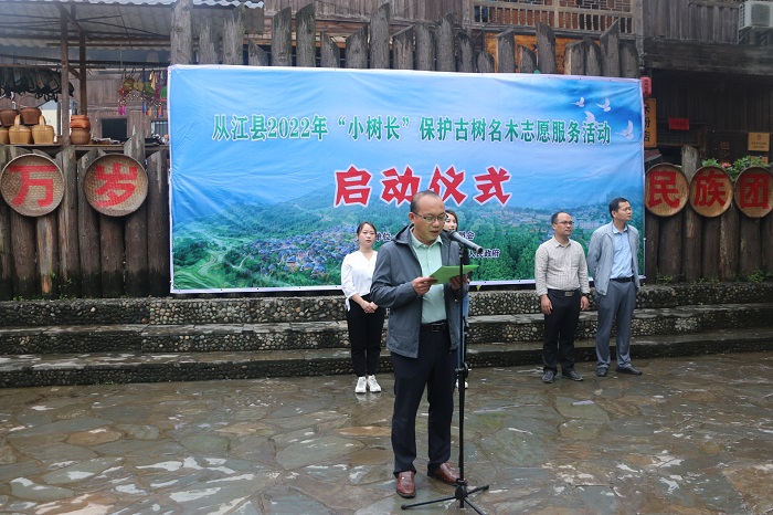 从江县2022年“小树长”保护古树名木志愿服务活动启动仪式现场 (4)