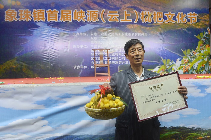 峡源村民李兴法种植的枇杷荣获第一名。