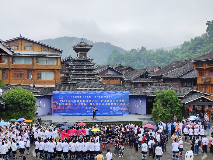 2022年“文化和自然遗产日”黔东南州主会场暨“世外桃源·人间样板”肇兴景区非遗民俗展示活动启动仪式