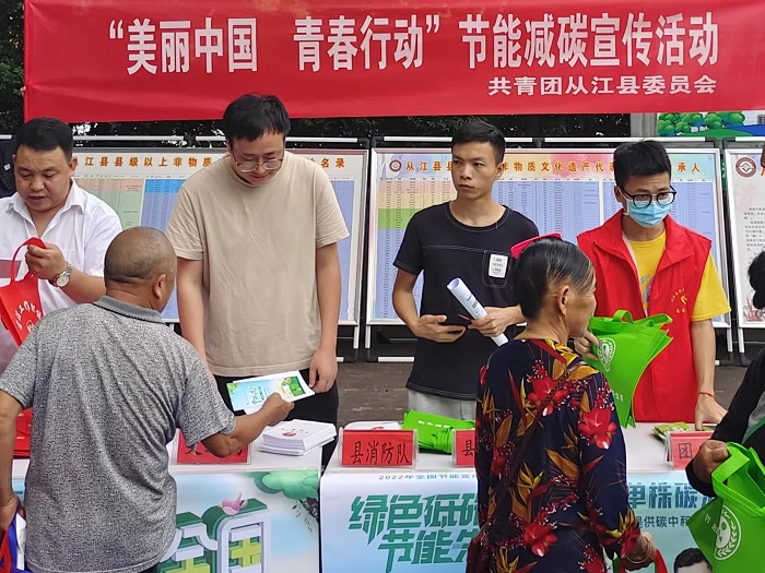 共青团从江县委开展“美丽中国 青春行动”节能减碳宣传志愿服务活动 (3)