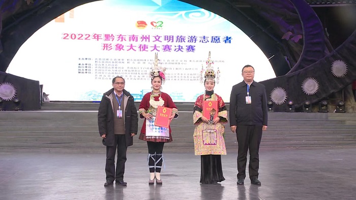 2022年黔东南州文明旅游志愿者形象大使大赛决赛圆满落幕 (9)
