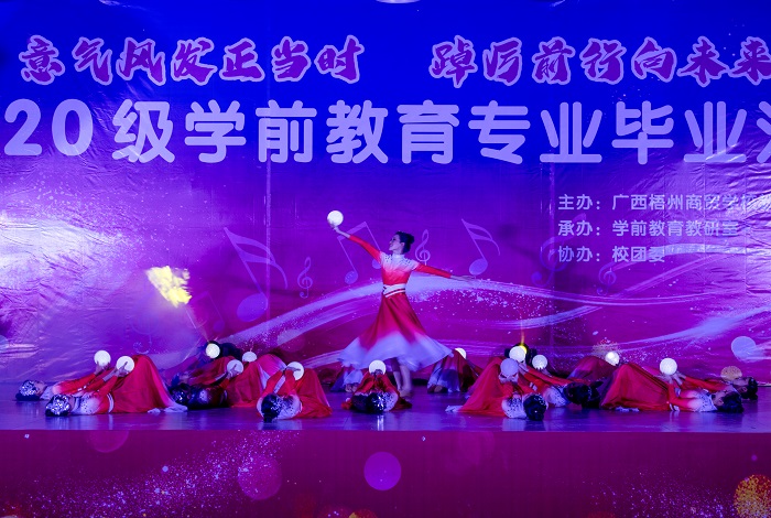 11、2022年12月15日，广西梧州商贸学校举办“意气风发正当时踔厉前行向未来”2020级学前教育专业毕业汇演。（何华文）