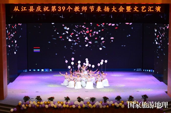 2023年9月13日，老师们在贵州省从江县举办庆祝第39个教师节表扬大会暨文艺汇演中进行表演。 (20)