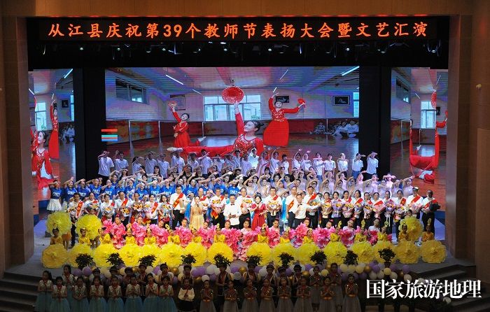 2023年9月13日，老师们在贵州省从江县举办庆祝第39个教师节表扬大会暨文艺汇演中进行表演。 (33)