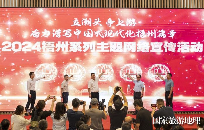 2024梧州系列主題網(wǎng)絡(luò)宣傳活動(dòng)全面啟動(dòng)（何華文）