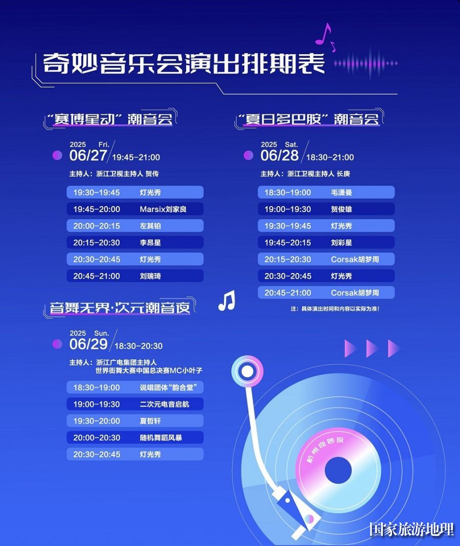7 音乐会排期.jpg