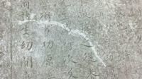 温州市区出土了一块龙纹石碑 专家推断应系清初文物